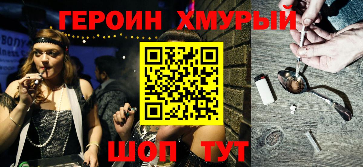 Героин Heroin Чернушка