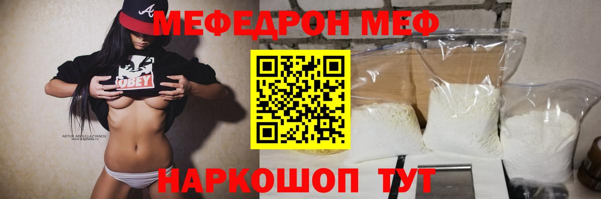 Меф мяу мяу  Чернушка
