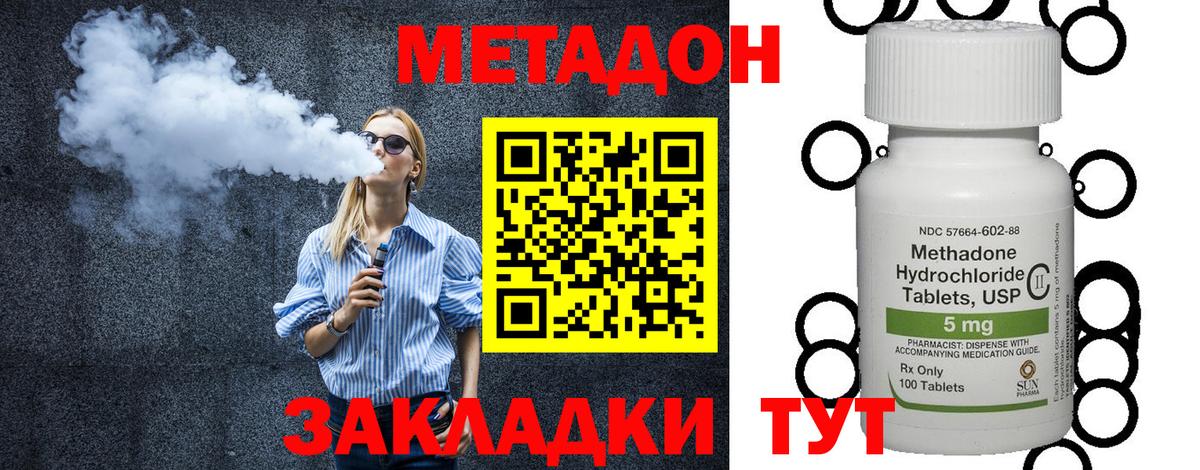 МЕТАДОН кристалл Чернушка